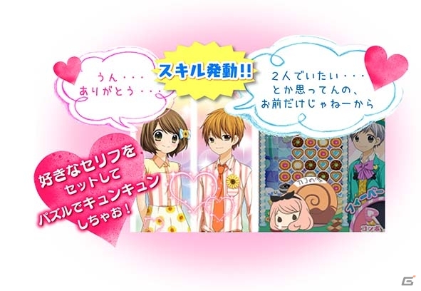 3DS「12歳。とろけるパズル♡ふたりのハーモニー」が10月26日に発売決定―二人の仲が急接近するゲーム内容＆特典情報が公開にの画像15