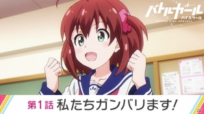 「バトルガール ハイスクール」のアニメを星守たちと鑑賞しよう！本編を出演キャラクターと共に鑑賞できるVR動画が配信の画像2
