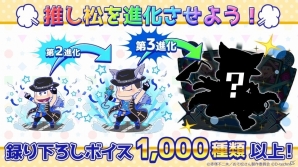 「パズ松さん」に3つの新要素が加わった「にゅ～パズ松さん 新品卒業計画」がこの夏配信―事前登録キャンペーンもスタートの画像4