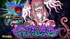 iOS/Android「ドラゴンポーカー」狂気の世界で新たな敵が待ち受ける！新スペシャルダンジョン「蠢く混沌」が開始の画像1