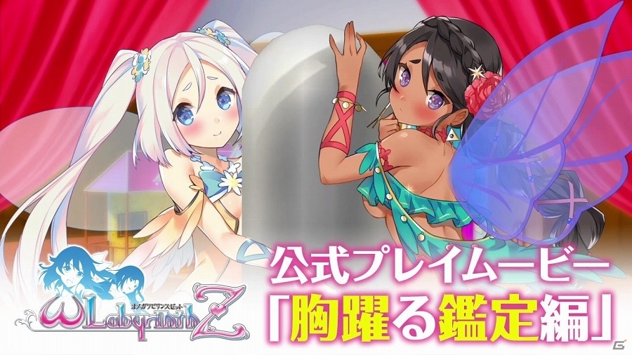 PS4/PS Vita「オメガラビリンスZ」いろんなモノを胸に挟んでワシワシ鑑定するプレイムービー第3弾「胸躍る鑑定編」が公開！の画像1