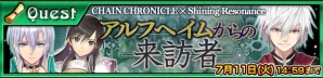 iOS/Android「チェインクロニクル3」にて「シャイニング・レゾナンス」コラボが復刻！SSRキャラが入手できるイベントも開催の画像12