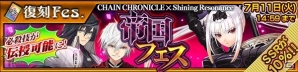 iOS/Android「チェインクロニクル3」にて「シャイニング・レゾナンス」コラボが復刻！SSRキャラが入手できるイベントも開催の画像5