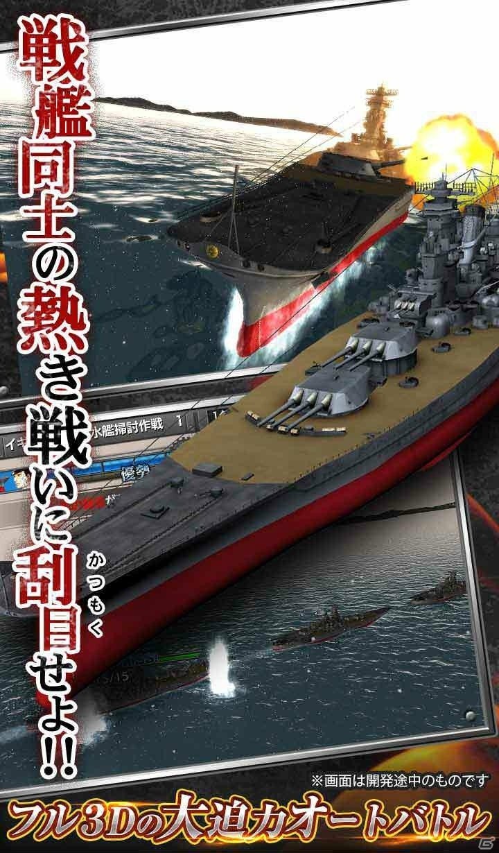iOS/Android向け本格海戦ゲーム「蒼焔の艦隊」の事前登録受付が開始！実写とCGが織り成す迫力のPVも公開の画像6