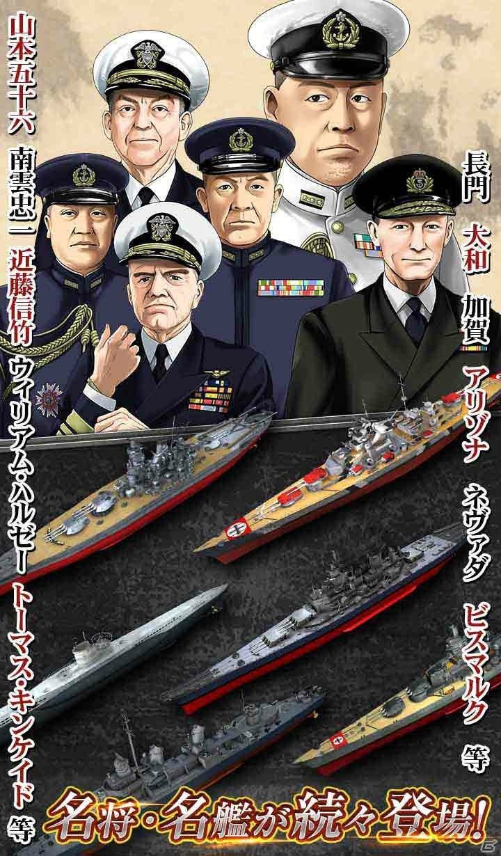 iOS/Android向け本格海戦ゲーム「蒼焔の艦隊」の事前登録受付が開始！実写とCGが織り成す迫力のPVも公開の画像7
