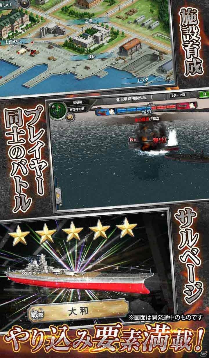 iOS/Android向け本格海戦ゲーム「蒼焔の艦隊」の事前登録受付が開始！実写とCGが織り成す迫力のPVも公開の画像8