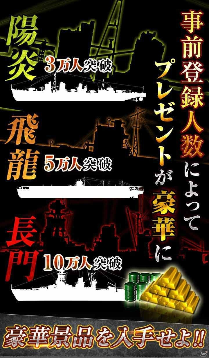 iOS/Android向け本格海戦ゲーム「蒼焔の艦隊」の事前登録受付が開始！実写とCGが織り成す迫力のPVも公開の画像9