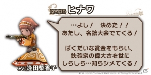iOS/Android「BRAVELY DEFAULT FAIRY'S EFFECT」新章となるストーリー8章が解放！ヒナワ、ゲキテツ、ワーレンを紹介の画像3