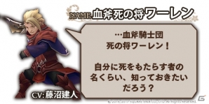 iOS/Android「BRAVELY DEFAULT FAIRY'S EFFECT」新章となるストーリー8章が解放！ヒナワ、ゲキテツ、ワーレンを紹介の画像5