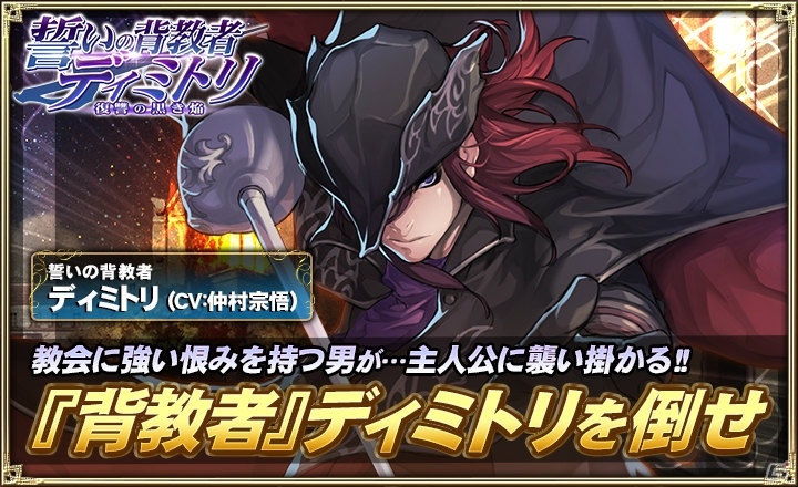 iOS/Android「オルタンシア・サーガ -蒼の騎士団-」ディミトリが獲得できるイベントが開催！打属性向けの新フォーメーションも登場の画像1