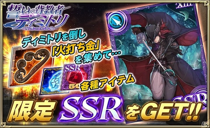 iOS/Android「オルタンシア・サーガ -蒼の騎士団-」ディミトリが獲得できるイベントが開催！打属性向けの新フォーメーションも登場の画像2