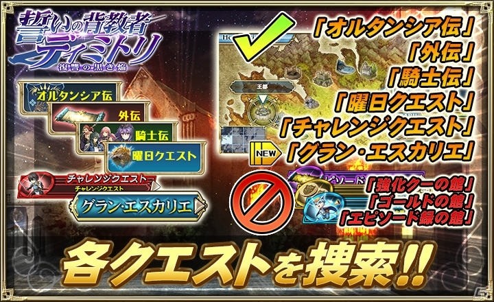 iOS/Android「オルタンシア・サーガ -蒼の騎士団-」ディミトリが獲得できるイベントが開催！打属性向けの新フォーメーションも登場の画像3