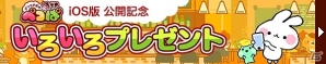 パズルゲーム「デリうさぎのペコぱ」がiOS/Android向けに配信開始！「dデリバリー」のキャラクター“デリうさぎ”がゲームに登場の画像4