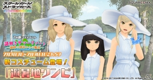 「スクールガールストライカーズ」新コスチューム「避暑地ワンピ」が登場する2017年7月の新コスチュームイベントが開催！の画像1
