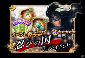 iOS/Android「討鬼伝 モノノフ」限定ミタマ「★5無門」「★5お国」が手に入る映画「忍びの国」コラボイベントがスタートの画像6