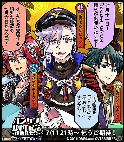 「一血卍傑-ONLINE-」ニコニコ生放送にて「バンケツ★1周年記念～直前発表会～」が開催！杉山紀彰さんら声優陣も出演の画像6
