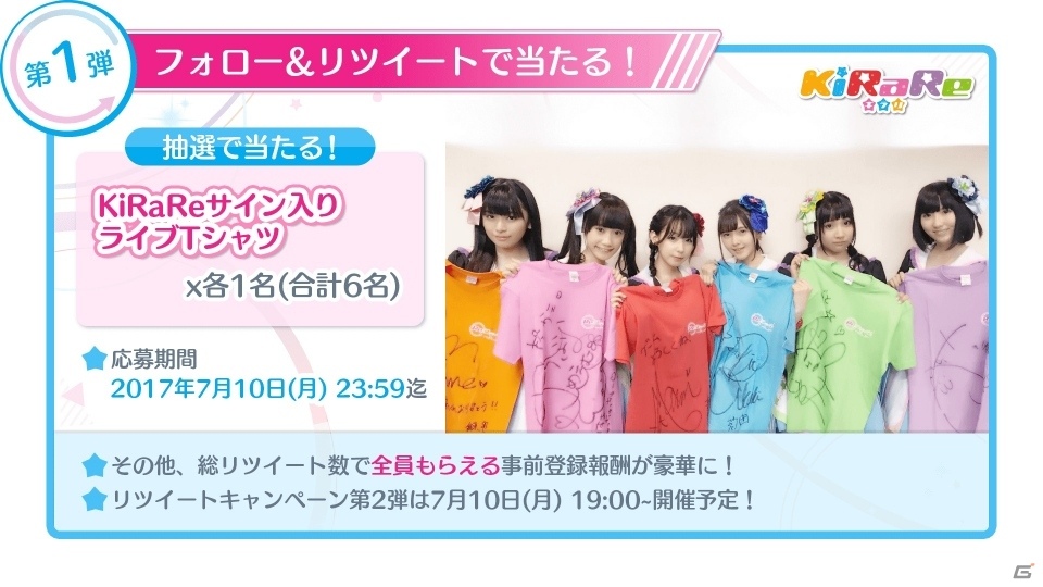 iOS/Android「Re:ステージ！プリズムステップ」キャストサイン入りライブTシャツが当たるリツイートキャンペーンが実施決定の画像2