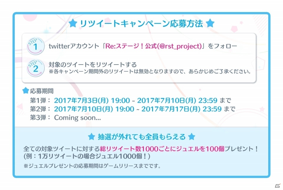 iOS/Android「Re:ステージ！プリズムステップ」キャストサイン入りライブTシャツが当たるリツイートキャンペーンが実施決定の画像3