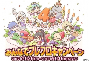iOS/Android「ブレイブ フロンティア」ダイヤやメダルなどがもらえる「みんなでブレフロキャンペーン」が開催！LINEクリエイターズスタンプ 第2弾も配信の画像1