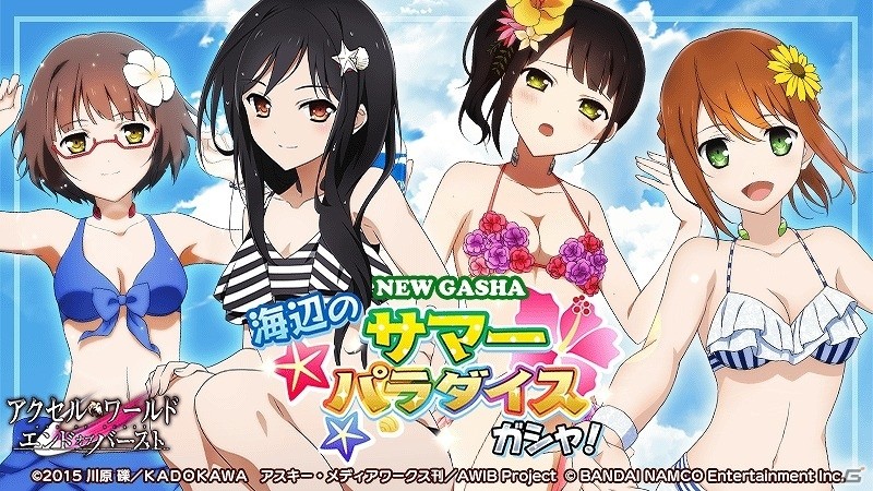 iOS/Android「アクセル・ワールド エンドオブバースト」水着キャラクター大集合！「海辺のサマーパラダイスガシャ！」が開催の画像1