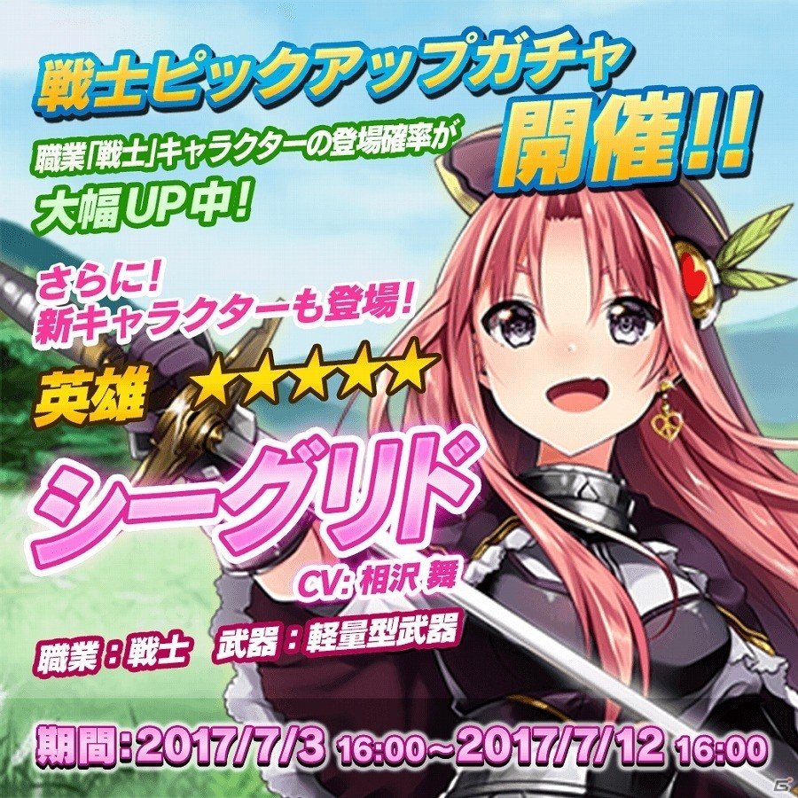 iOS/Android「メテオジーン」新キャラクター「シーグリド」が登場！「戦士」が登場しやすい「戦士ピックアップガチャ」も開催の画像1