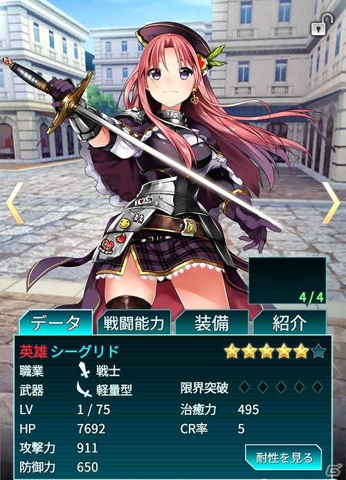 iOS/Android「メテオジーン」新キャラクター「シーグリド」が登場！「戦士」が登場しやすい「戦士ピックアップガチャ」も開催の画像2