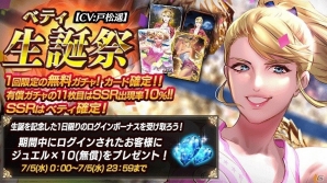iOS/Android「Black Rose Suspects」ログインでジュエル10個がもらえる！「ベティ生誕祭」が開催の画像1