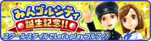 iOS/Android「みんゴル」が配信開始！記念の限定ウェアプレゼントやキャンペーンも実施の画像2