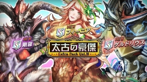 「逆転オセロニア」新キャラクター（駒）が続々登場！「エクストラパックVol.10 -太古の豪傑-」が開催の画像1