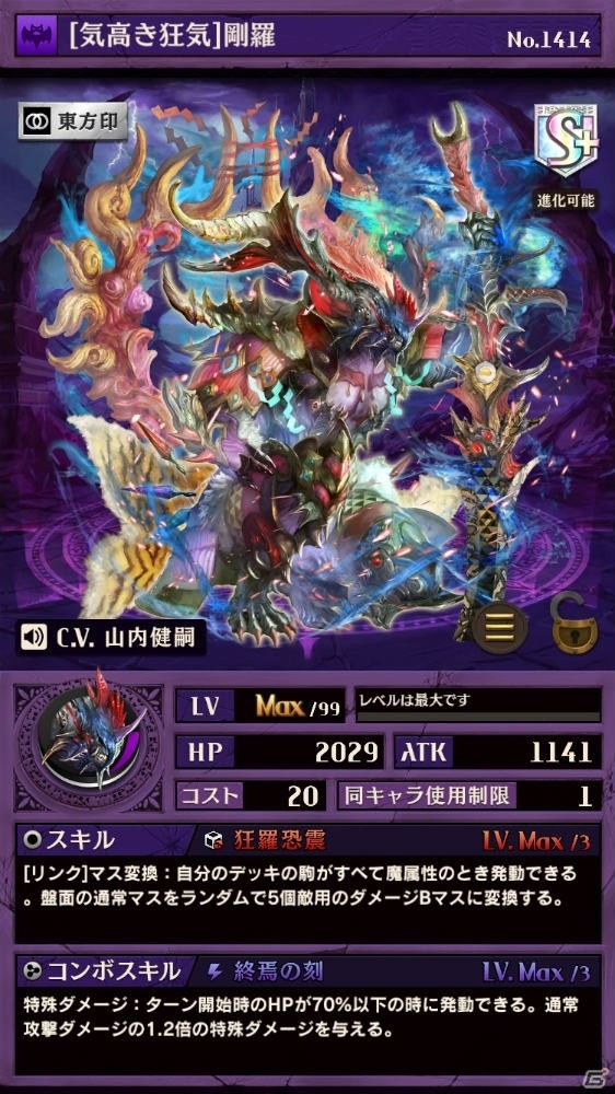 「逆転オセロニア」新キャラクター（駒）が続々登場！「エクストラパックVol.10 -太古の豪傑-」が開催の画像5