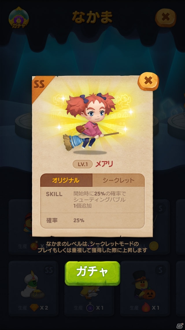 iOS/Android「LINE バブル2」映画「メアリと魔女の花」コラボイベントが開催！LINEスタンプも配信の画像8