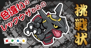 3DS版「ポケとる」色違いのレックウザからの挑戦状！レックウザのポンチョを着たピカチュウたちも登場の画像1