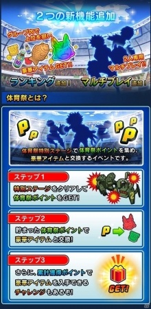iOS/Android「僕のヒーローアカデミア スマッシュタップ」雄英体育祭で激闘を繰り広げた爆豪＆お茶子が登場！第2回体育祭が開催中の画像2