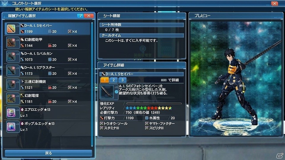 「ファンタシースターオンライン2」緊急クエスト「威風堂々たる鋼鉄の進撃」が配信！新たな“レアリティ☆14武器”もドロップの画像89