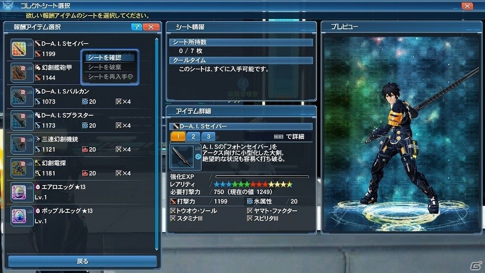 「ファンタシースターオンライン2」緊急クエスト「威風堂々たる鋼鉄の進撃」が配信！新たな“レアリティ☆14武器”もドロップの画像90