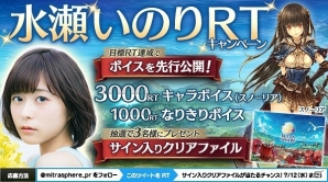 iOS/Android「ミトラスフィア -MITRASPHERE-」事前登録者数65万人突破記念キャンペーンが実施―水瀬いのりさんのサイン入りクリアファイルがもらえる！の画像1