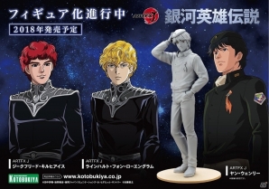 SFアニメ「銀河英雄伝説」よりヤン、ラインハルト、ジークフリードの1/8スケール「ARTFX J」シリーズフィギュアが発売決定！の画像1