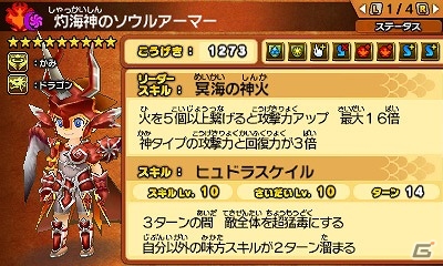 3DS「パズドラクロス 神の章／龍の章」新降臨モンスター「愛執の魔君主・シトリー」「灼海神・ネプチューン＝ドラゴン」が登場するクエストが配信開始の画像10