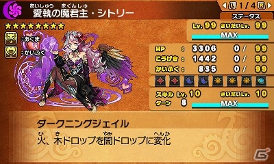 3DS「パズドラクロス 神の章／龍の章」新降臨モンスター「愛執の魔君主・シトリー」「灼海神・ネプチューン＝ドラゴン」が登場するクエストが配信開始の画像5