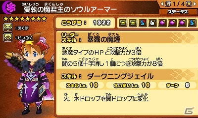 3DS「パズドラクロス 神の章／龍の章」新降臨モンスター「愛執の魔君主・シトリー」「灼海神・ネプチューン＝ドラゴン」が登場するクエストが配信開始の画像6