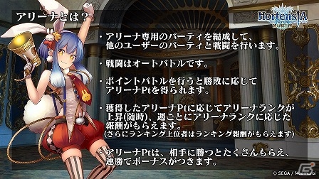 iOS/Android「オルタンシア・サーガ -蒼の騎士団-」新コンテンツ「王立バトルアリーナ」の実装を含む大型アップデートが実施の画像1