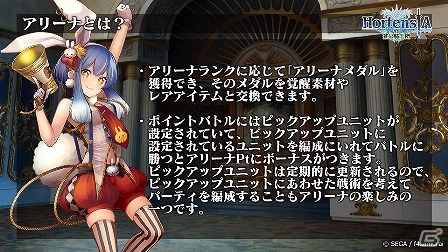 iOS/Android「オルタンシア・サーガ -蒼の騎士団-」新コンテンツ「王立バトルアリーナ」の実装を含む大型アップデートが実施の画像2