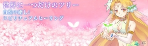 幻想と夢幻のタップ系クリッカーRPG「世界に一つだけのツリー 自然の癒し！スピリチュアルヒーリング」がiOS/Android向けに配信開始！の画像1
