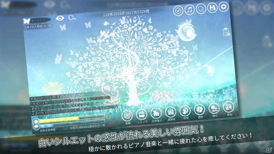 幻想と夢幻のタップ系クリッカーRPG「世界に一つだけのツリー 自然の癒し！スピリチュアルヒーリング」がiOS/Android向けに配信開始！の画像9