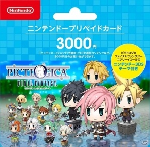3DS「ピクトロジカ ファイナルファンタジー ≒」オリジナルデザインのニンテンドープリペイドカードが7月17日発売の画像2