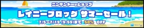 レイニーフロッグのニンテンドー3DS/Wii Uダウンロードソフトが50％オフになるサマーセールが開催の画像1