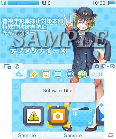 警視庁犯罪抑止対策本部の公認キャラクター「テワタサナイーヌ」の3DSテーマが配信開始の画像1