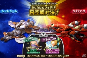 AC「シアトリズム ファイナルファンタジー オールスターカーニバル」新曲「Ride On」「童心」「飛空艇ブラックジャック」が追加！の画像5