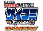「サイコミ」創刊記念！ゲーマーズにて特典施策＆店頭抽選会が実施決定