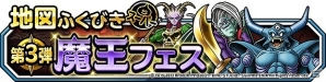 iOS/Android「ドラゴンクエストモンスターズ スーパーライト」新魔王「ドーク（ランクS）」登場！「魔王フェス」＆「真夏のドリーム魔王くじ」が開催の画像14